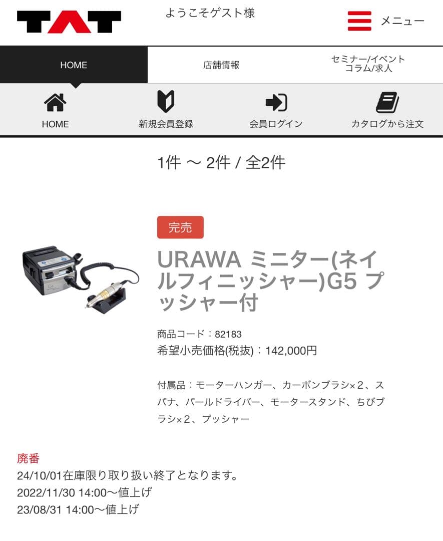 ネイルマシーンURAWA G5 28000rpm