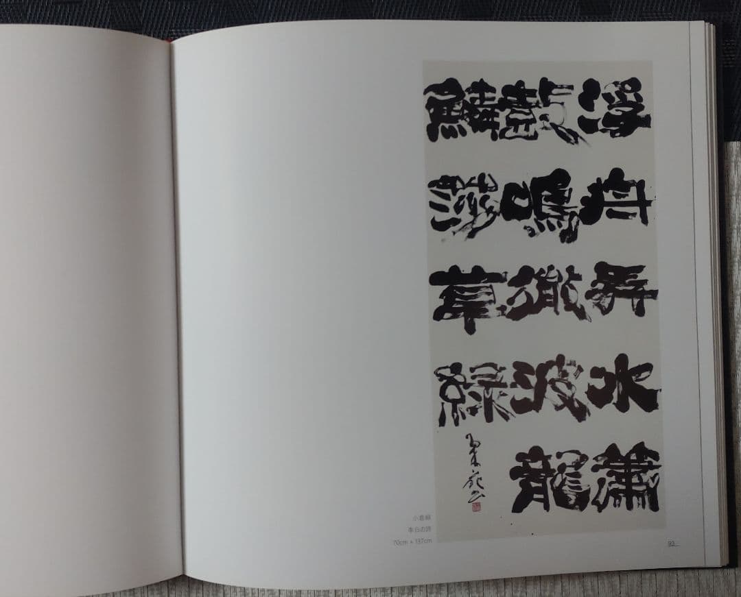 湘滋結好 三十五周年芸術展 作品集