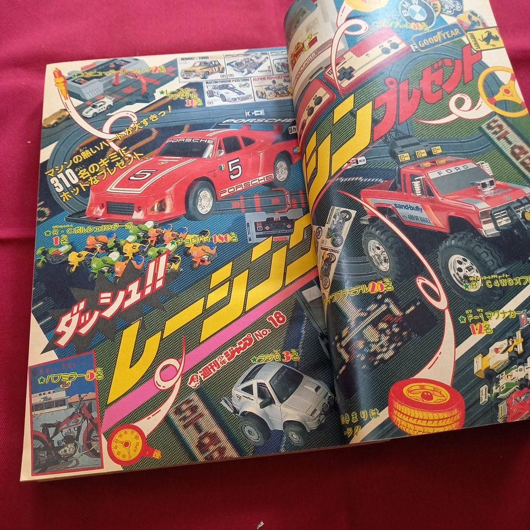 【当時物美品】週刊 少年 ジャンプ 1985年1号 漫画 アニメ