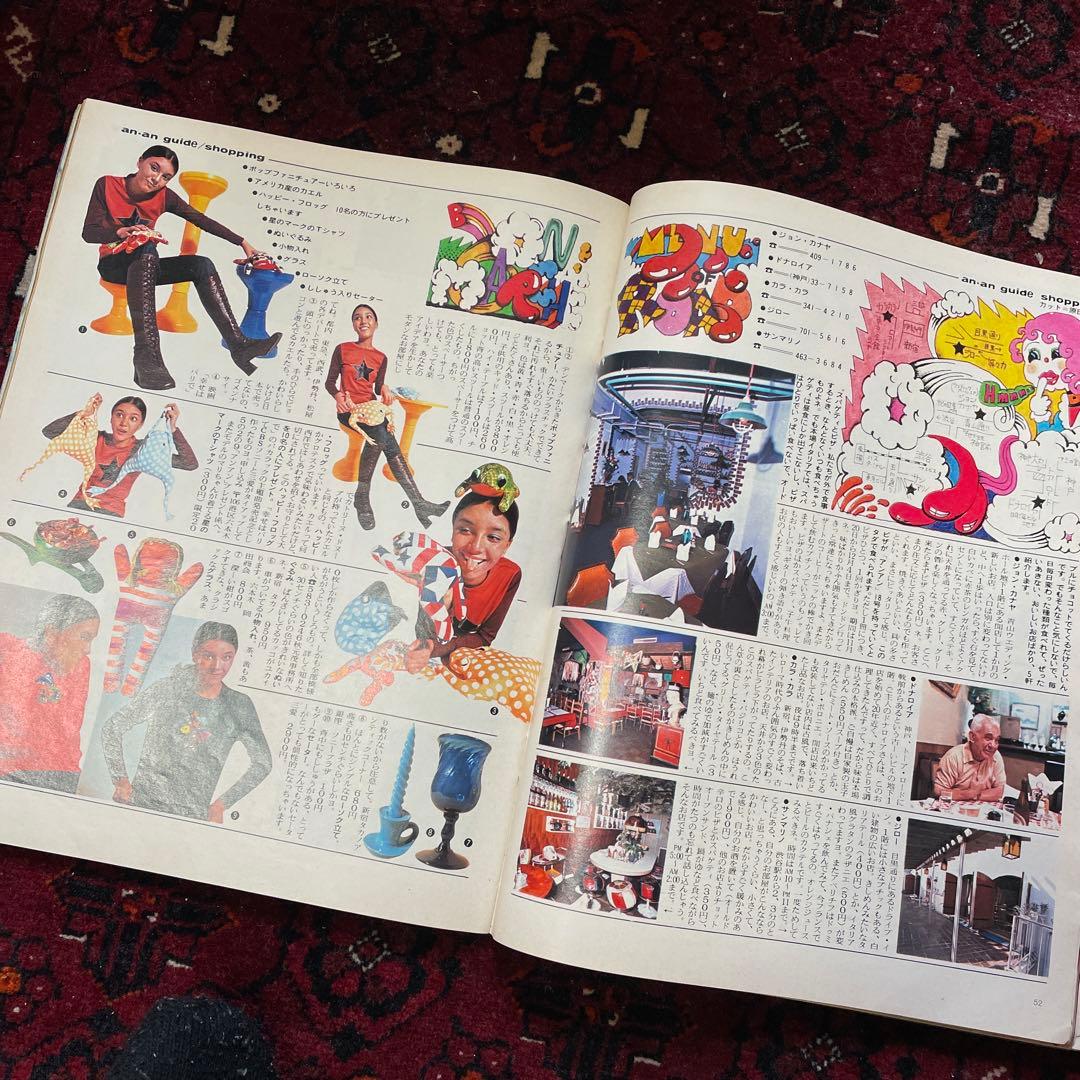 vintage an・an no.18