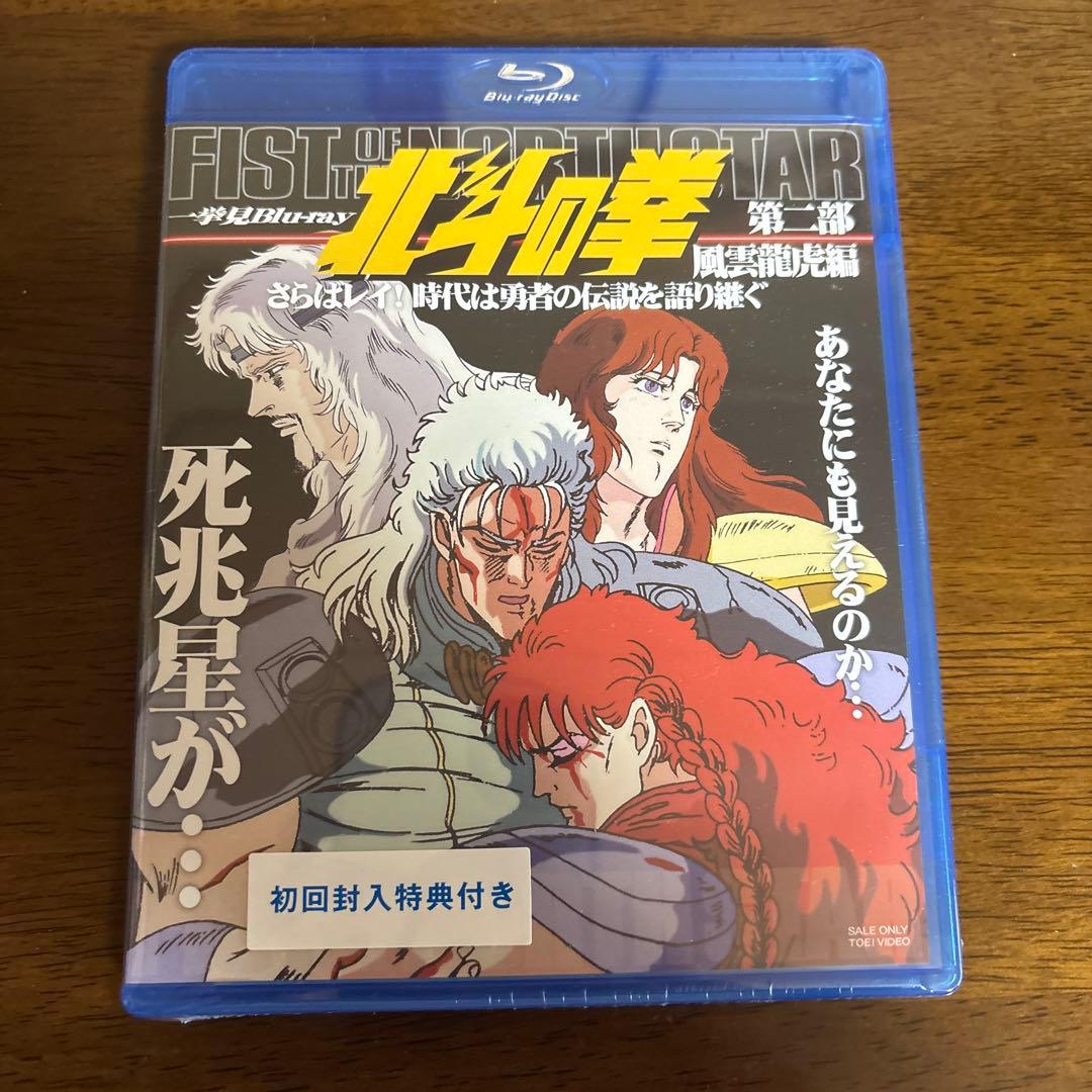 北斗の拳一挙見 Blu-ray 第１・２・3・４部