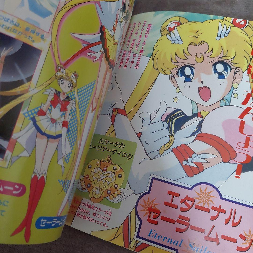 美少女戦士セーラームーンセーラースターズ 決定版 講談社 テレビマガジン