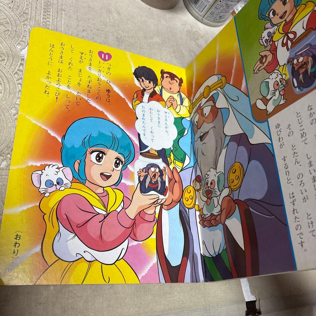 魔法の天使クリィミーマミ　絵本