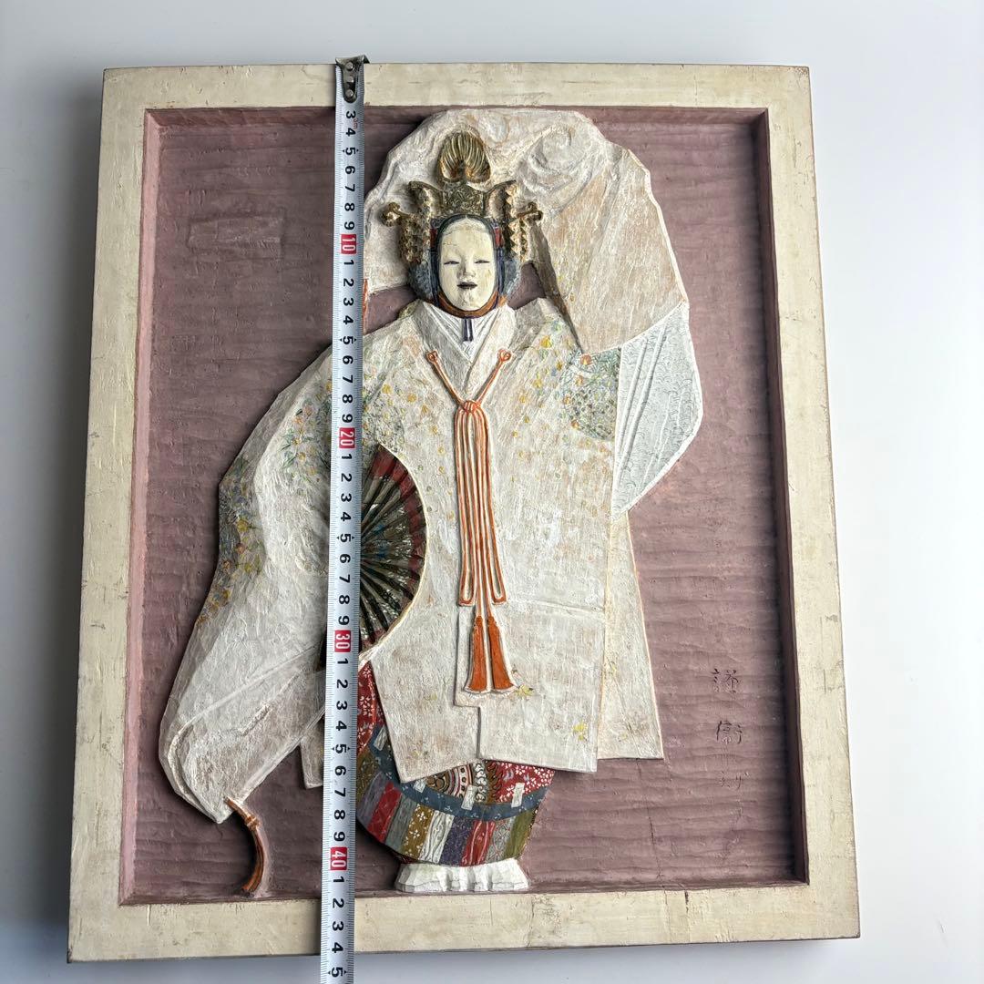 彫刻家 青柳謹衛 木彫彩色 羽衣 木彫板額 壁飾