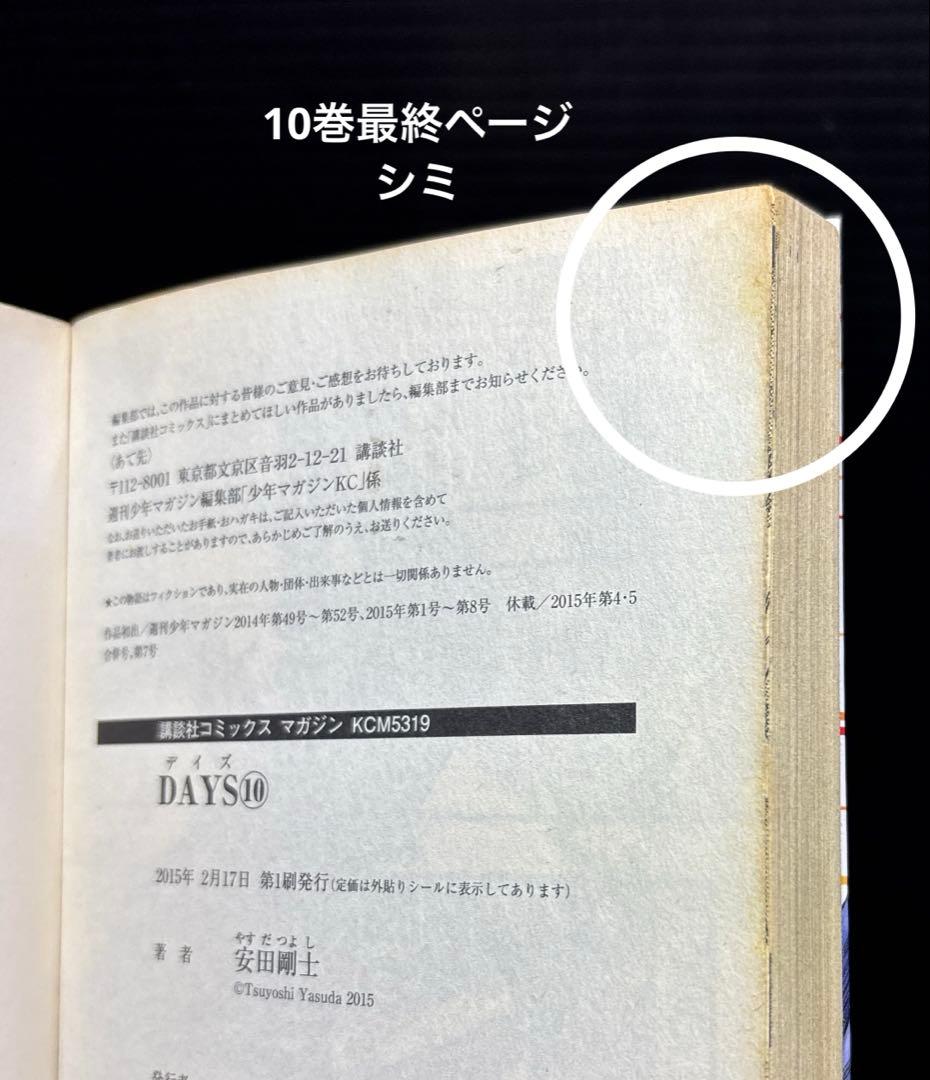 DAYS 1-42巻 全巻 外伝 公式ガイドブック 新装版 全50冊