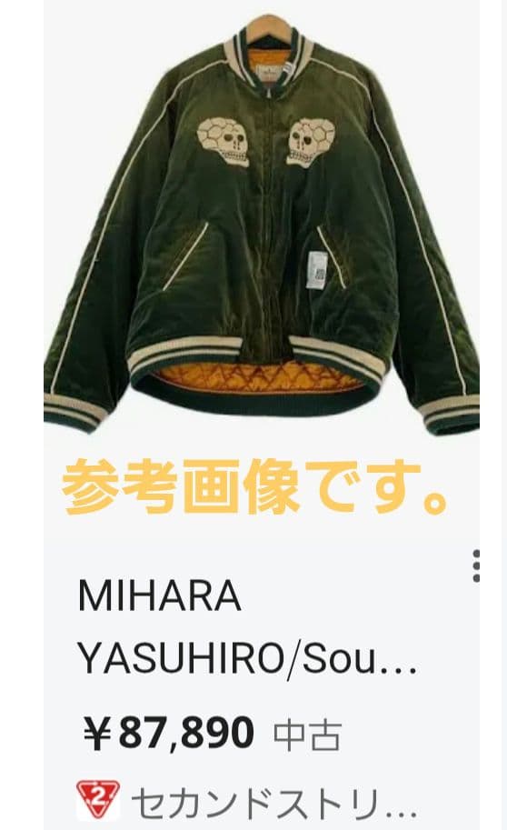 Maison Mihara Yasuhiro スーベニアジャケット サイズ44