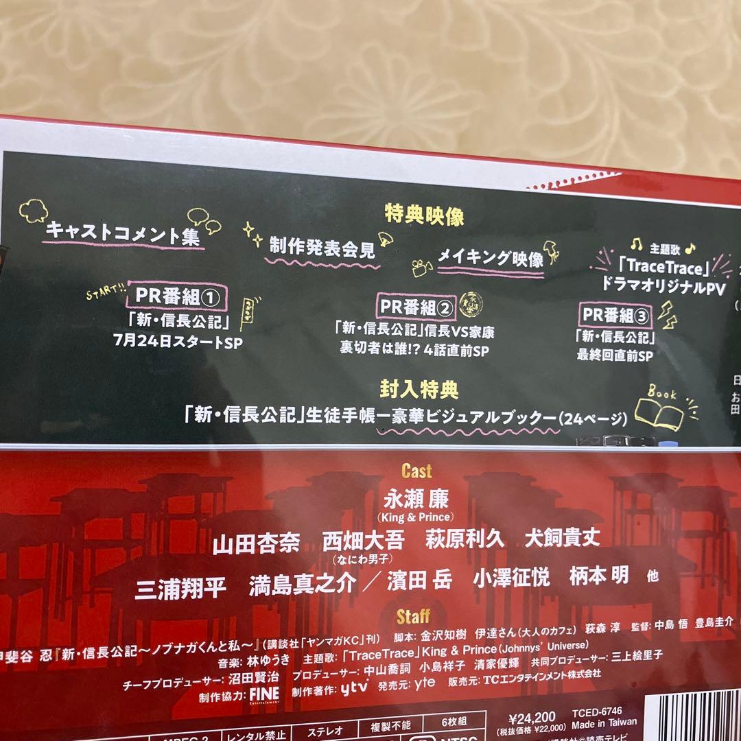 新・信長公記～クラスメイトは戦国武将～ DVD-BOX