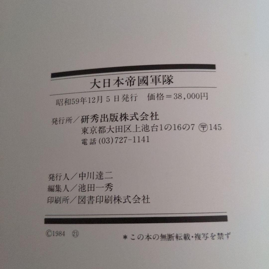 【最終価格】大日本帝国軍隊