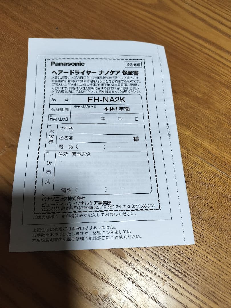 Panasonic ナノケアヘアドライヤー