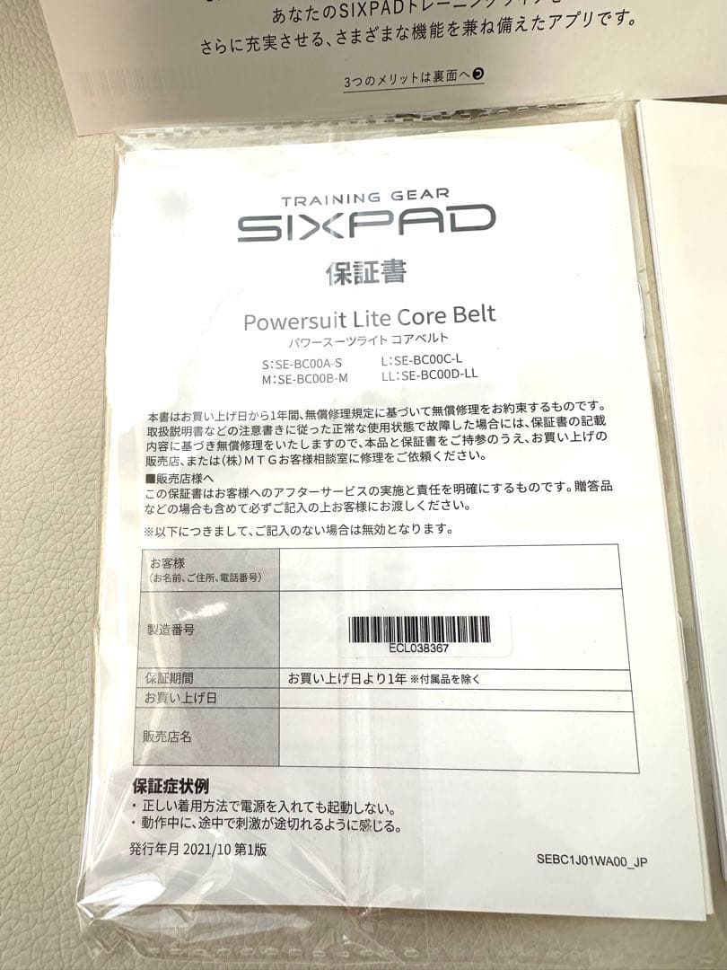 シックスパッドパワースーツコアベルト Lサイズ