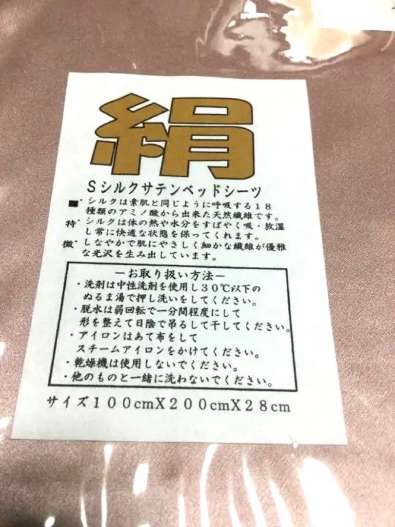 ◎新品未使用　シルク　カバー　ベッドボックスシーツ　シングル✨絹　silk