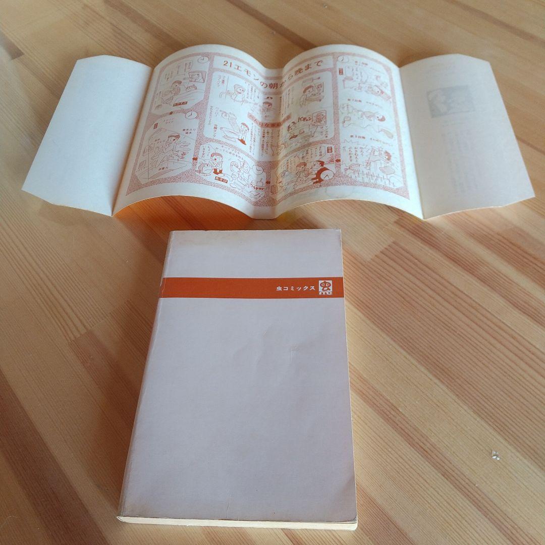21エモン　全3巻　虫プロ　虫コミックス　初版　非貸本　背焼け無し　藤子不二雄