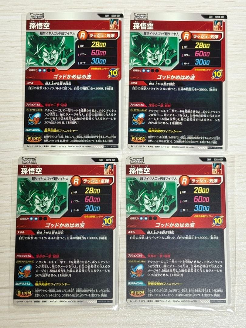 【美品】ドラゴンボールスーパーダイバーズ　SDVA-001 孫悟空　19枚