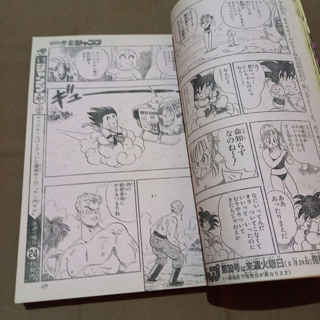 【当時物美品】週刊 少年 ジャンプ 1986年29号 漫画 アニメ