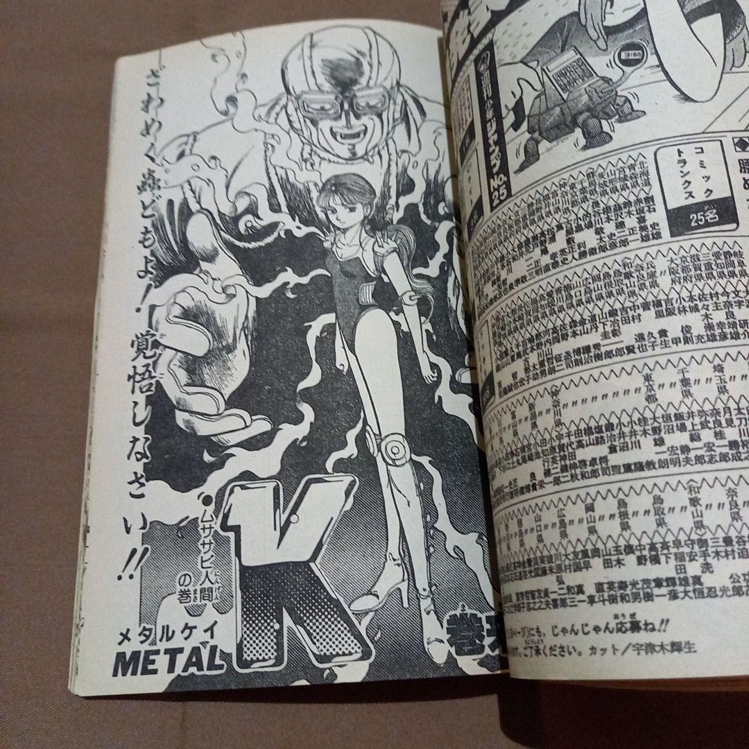 【当時物美品】週刊 少年 ジャンプ 1986年29号 漫画 アニメ