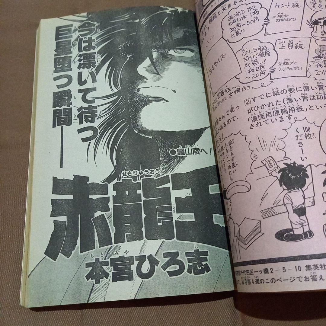 【当時物美品】週刊 少年 ジャンプ 1986年29号 漫画 アニメ