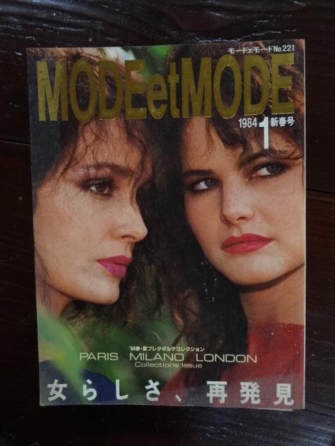 MODE et MODE　　１９８０年代号バックナンバーセット