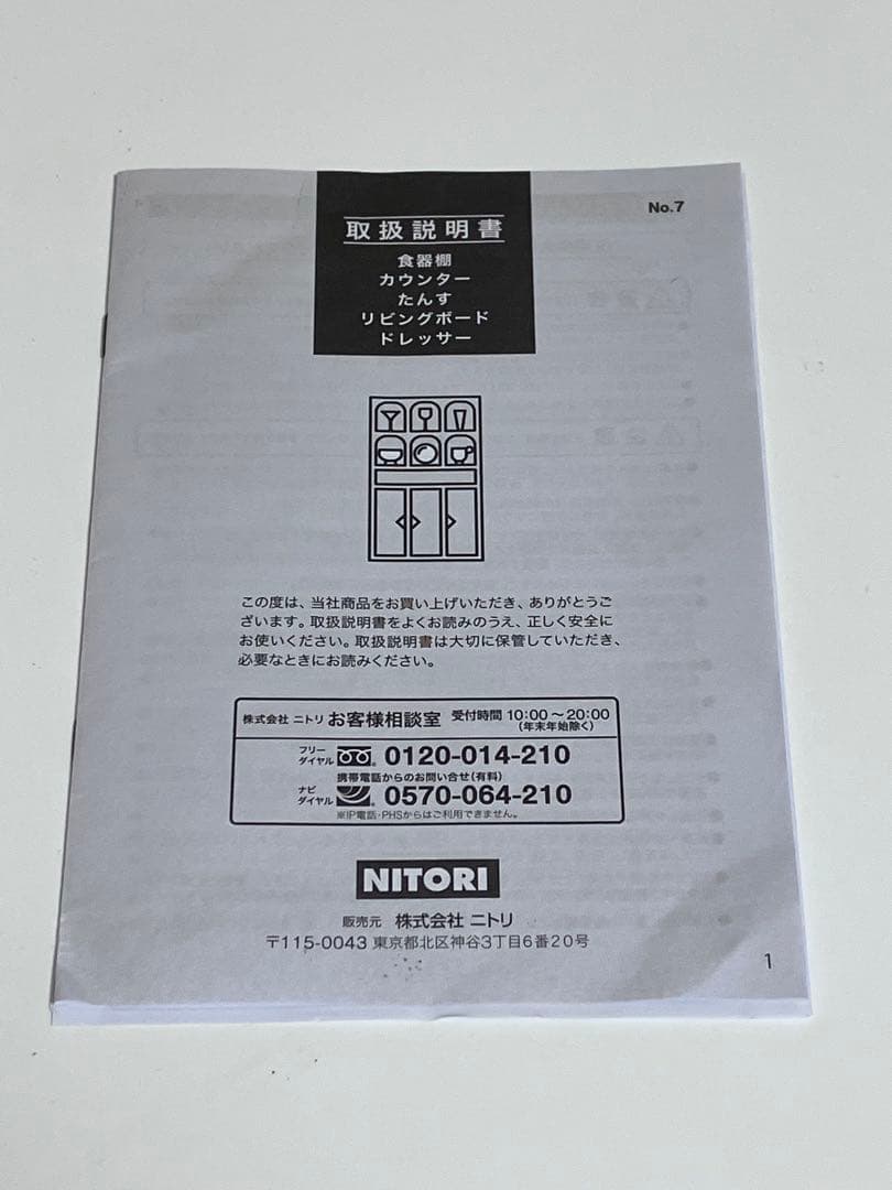 【送料込み】ニトリ 食器棚 レンジボード 引き出し キッチンボード カウンター