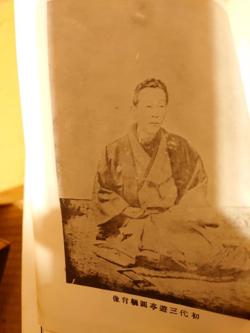 圓朝全集　1−13　世界文庫発行