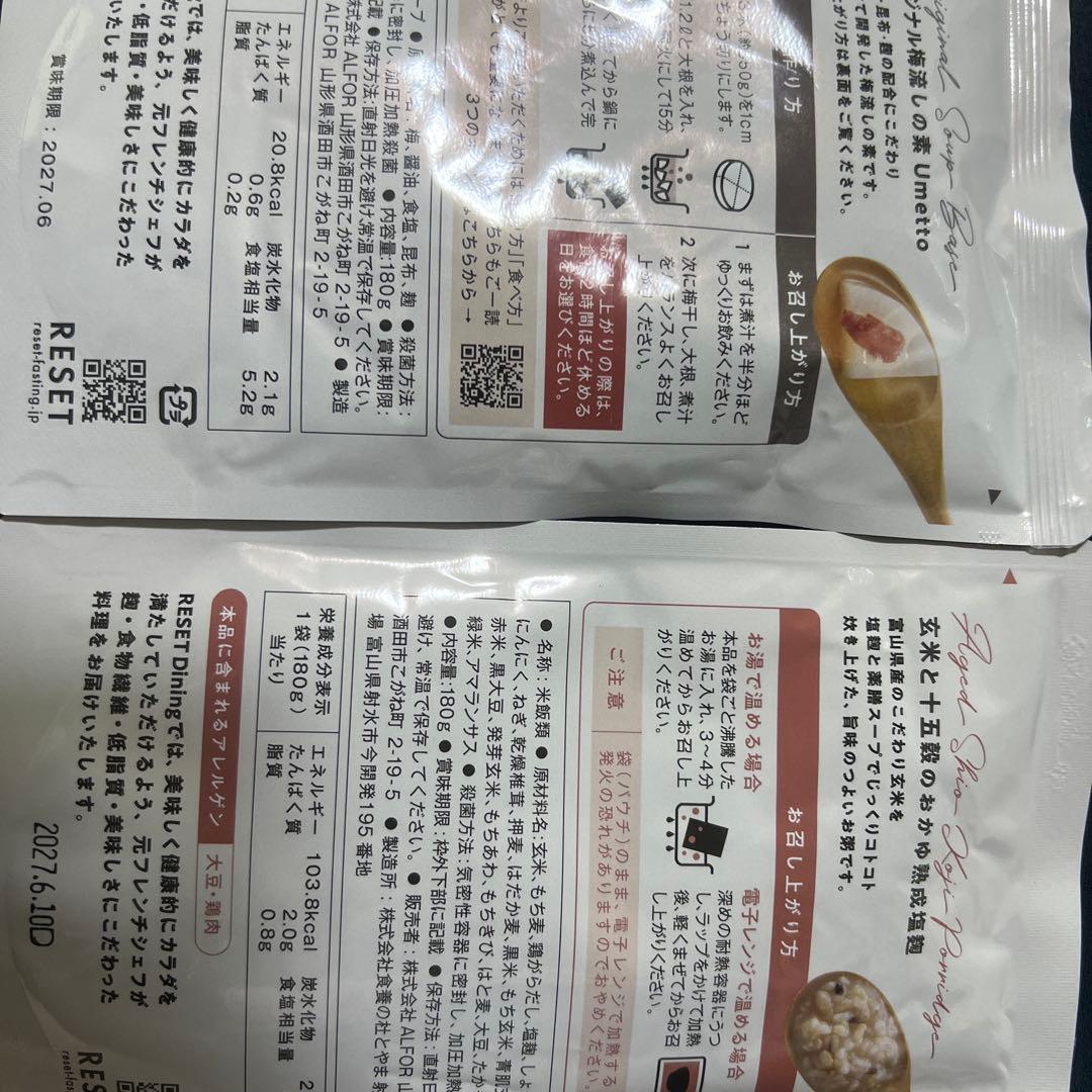 RESET ファスティングドリンク490ml & 梅流しの素