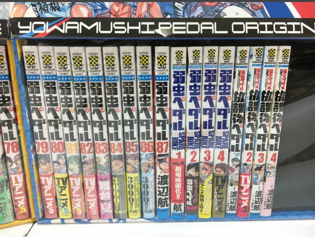 弱虫ペダル　全巻＋スペアバイク・放課後ペダル8冊　全巻収納BOX入りセット