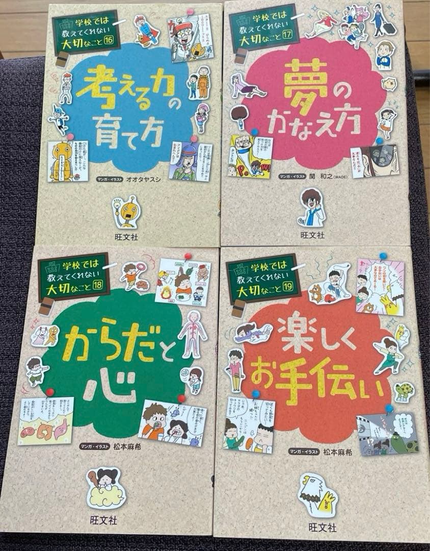 学校では教えてくれない大切なことシリーズ 21冊セット
