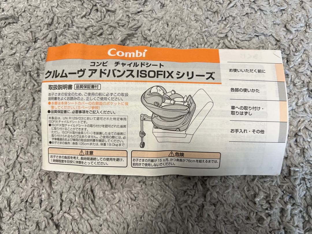 【R129】クルムーヴ アドバンス ISOFIX エッグショック JP-590