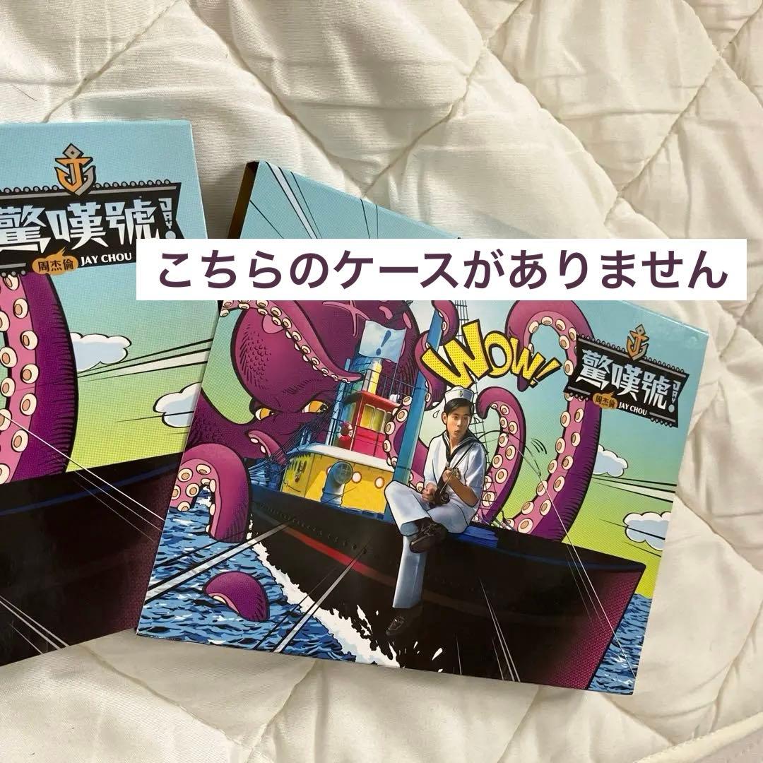 ★本人直筆サイン入り★ ジェイ・チョウ驚嘆號 台湾精装版CD 予約特典付 周杰倫
