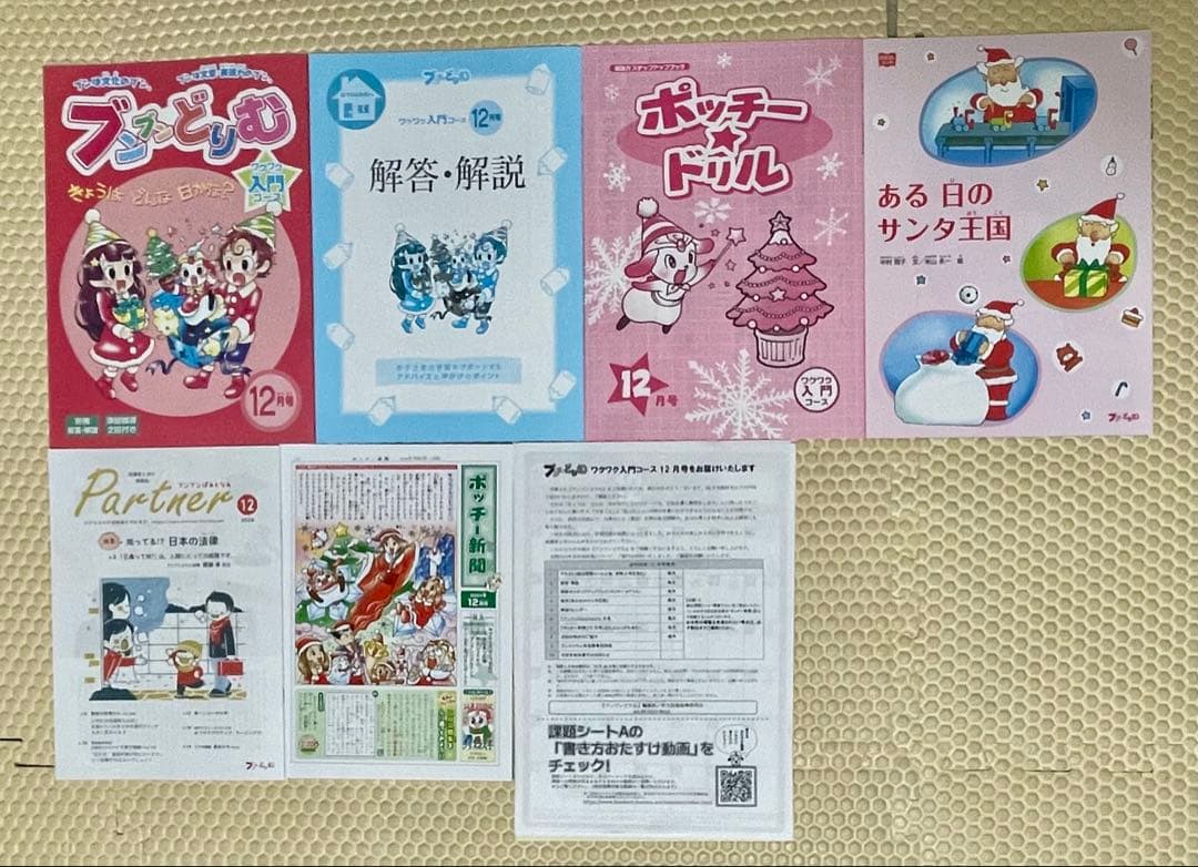 2024年度版 ブンブンどりむ 1年生 ワクワク入門コース1年分