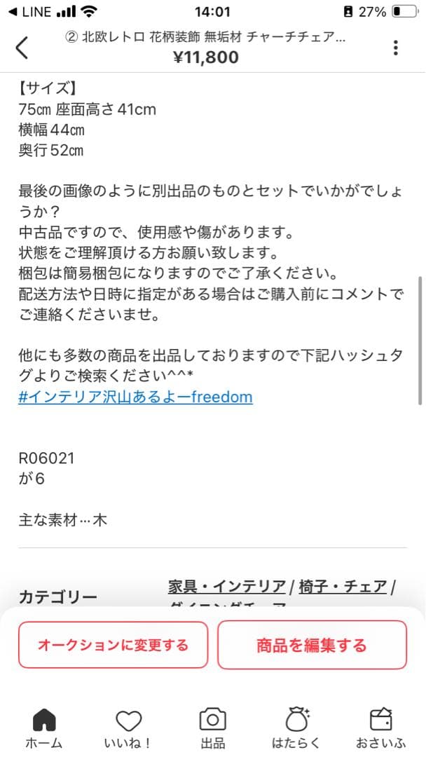 2点 ① 北欧レトロ 花柄装飾 無垢材 チャーチチェア ダイニングチェア