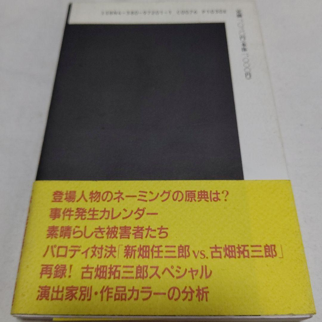 黒棚3上　古畑任三郎 結末の結末　初版