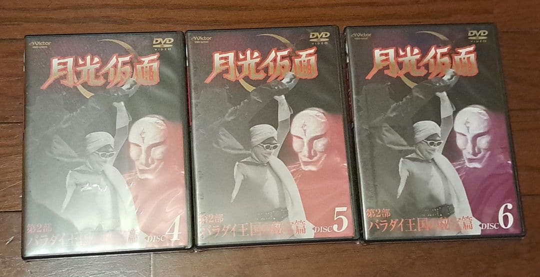 【未開封】月光仮面 第2部～バラダイ王国の秘宝篇〈6枚組〉