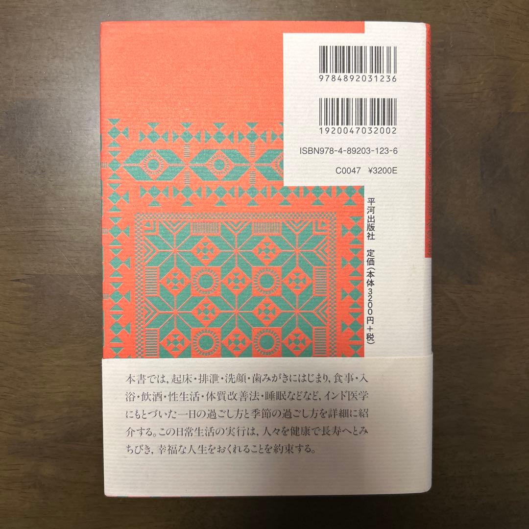 アーユルヴェーダ日常と季節の過ごし方