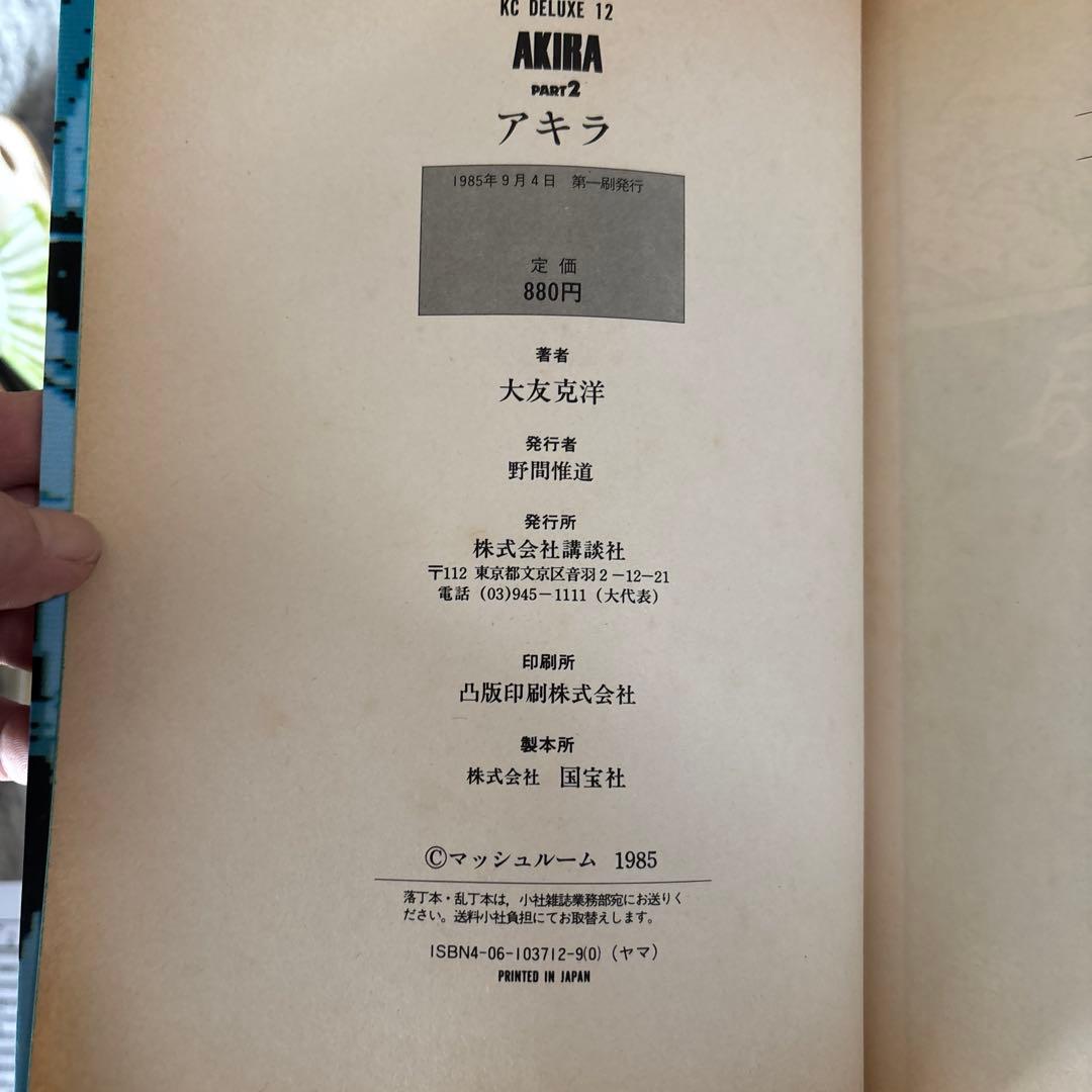 AKIRA 全6巻セット 大友克洋　２から６は初版