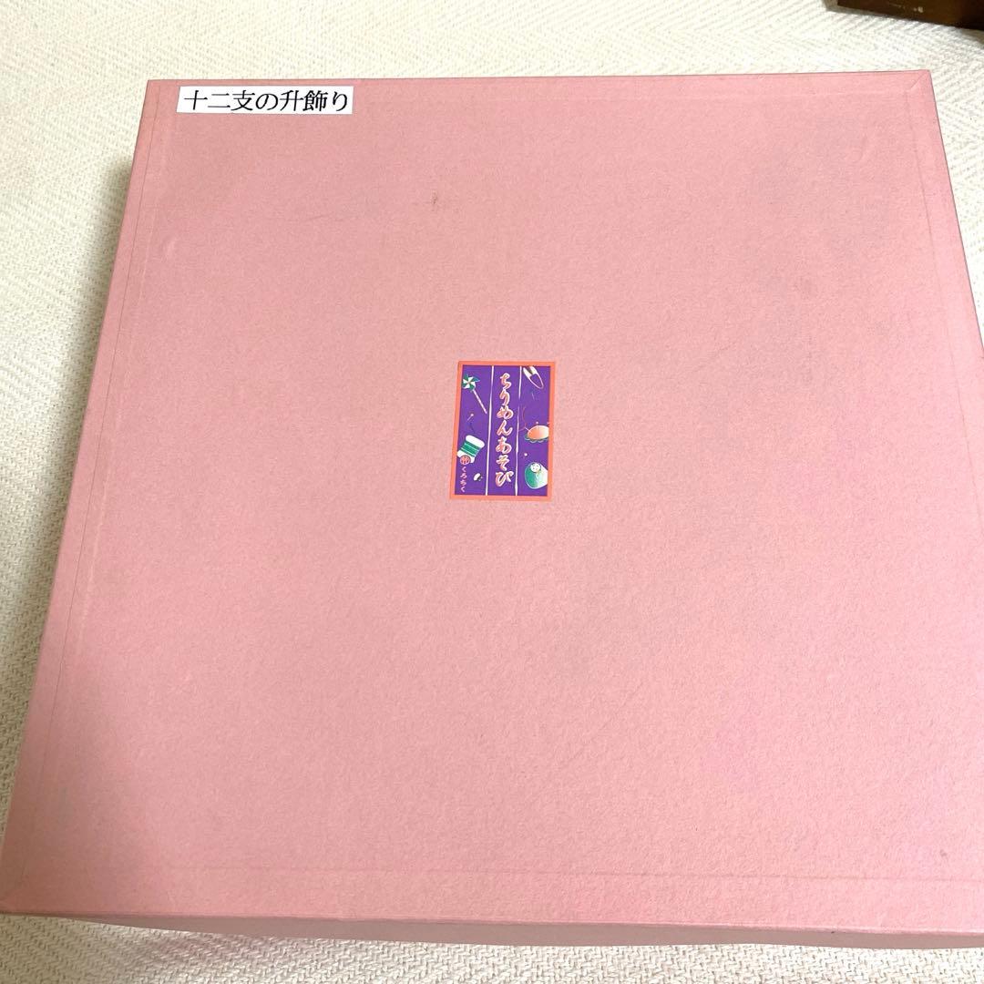 十二支升飾り 縮緬座布団 正月セット 祝い席 祝杯 酒杯 盃分 漆調 千福万来