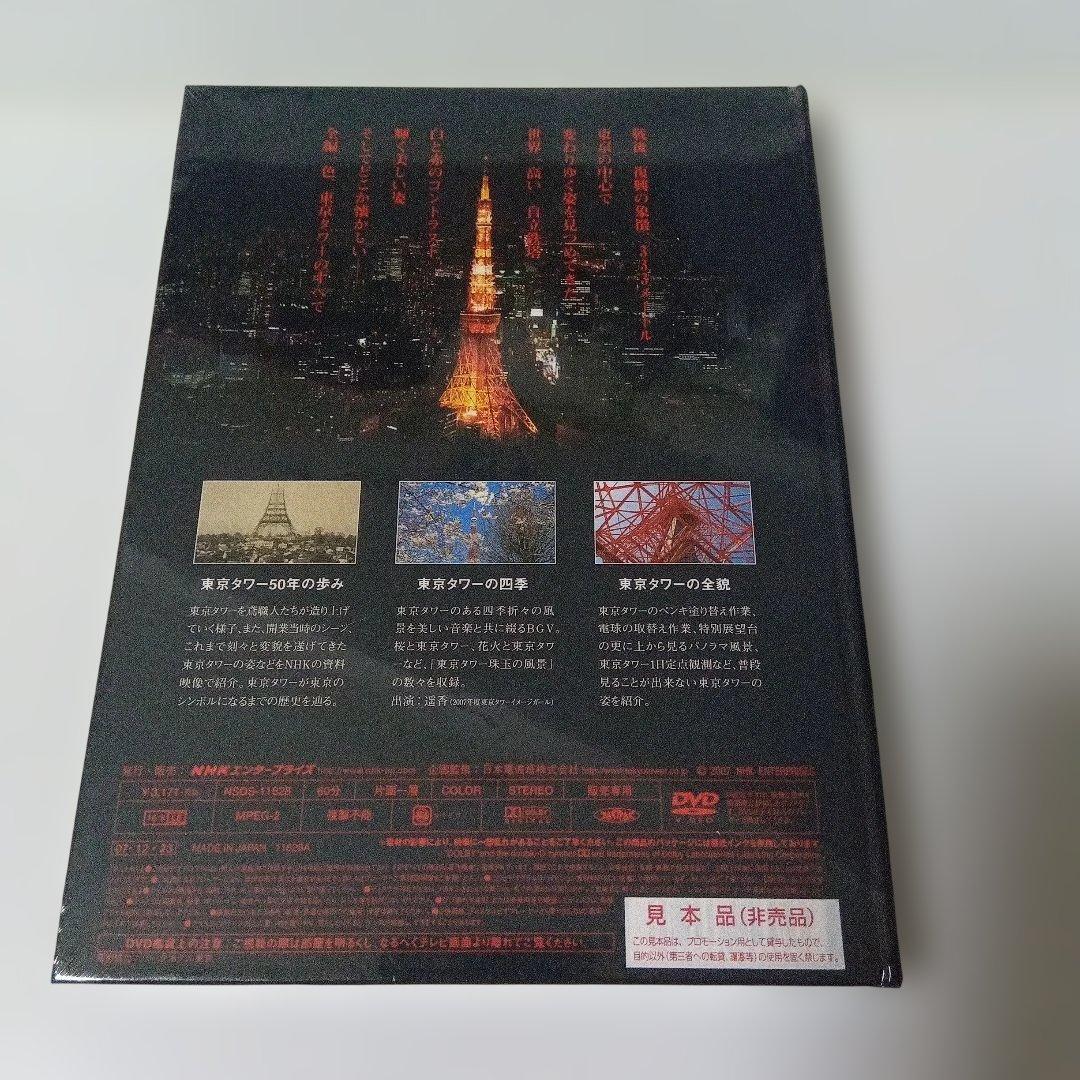 東京タワーのDVD