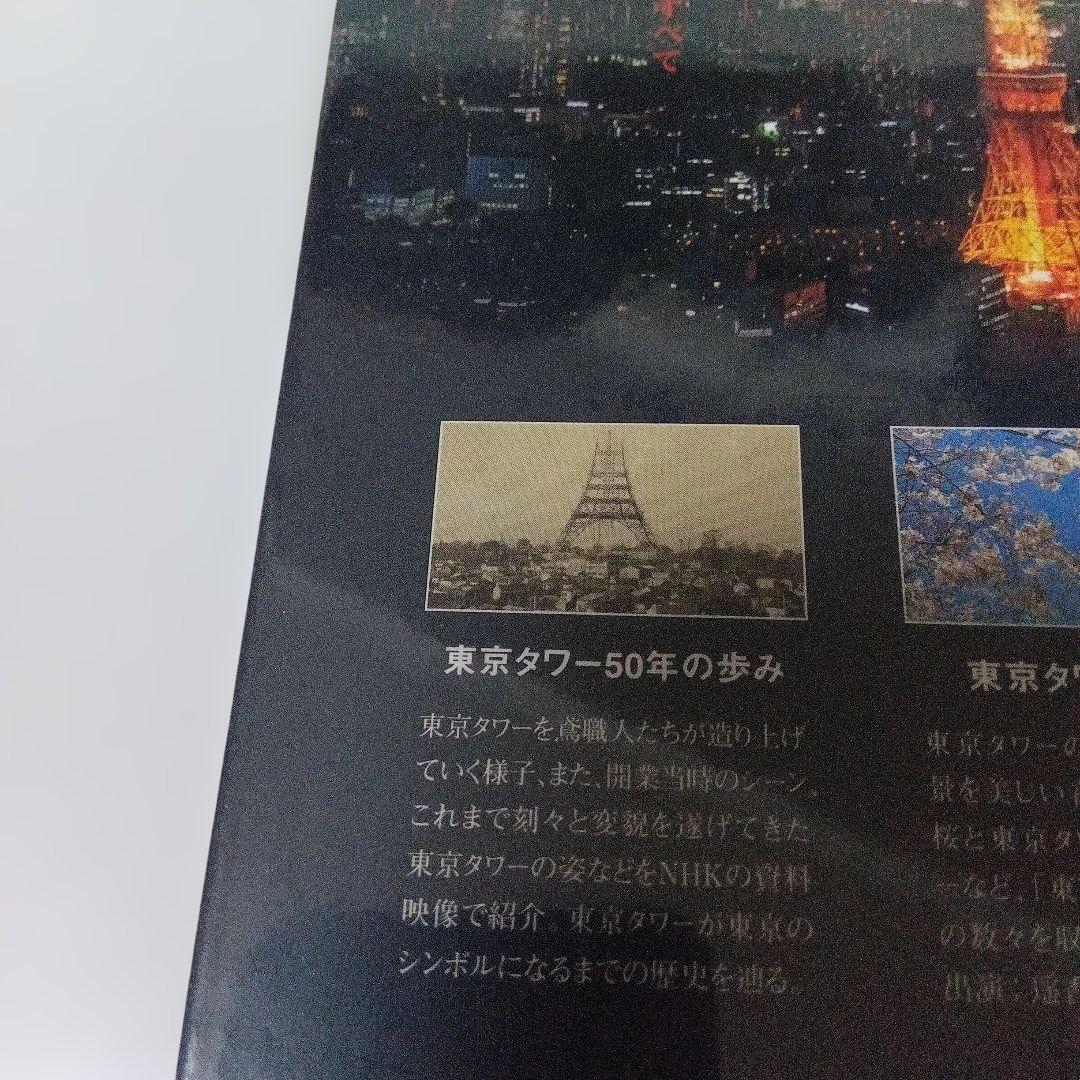 東京タワーのDVD