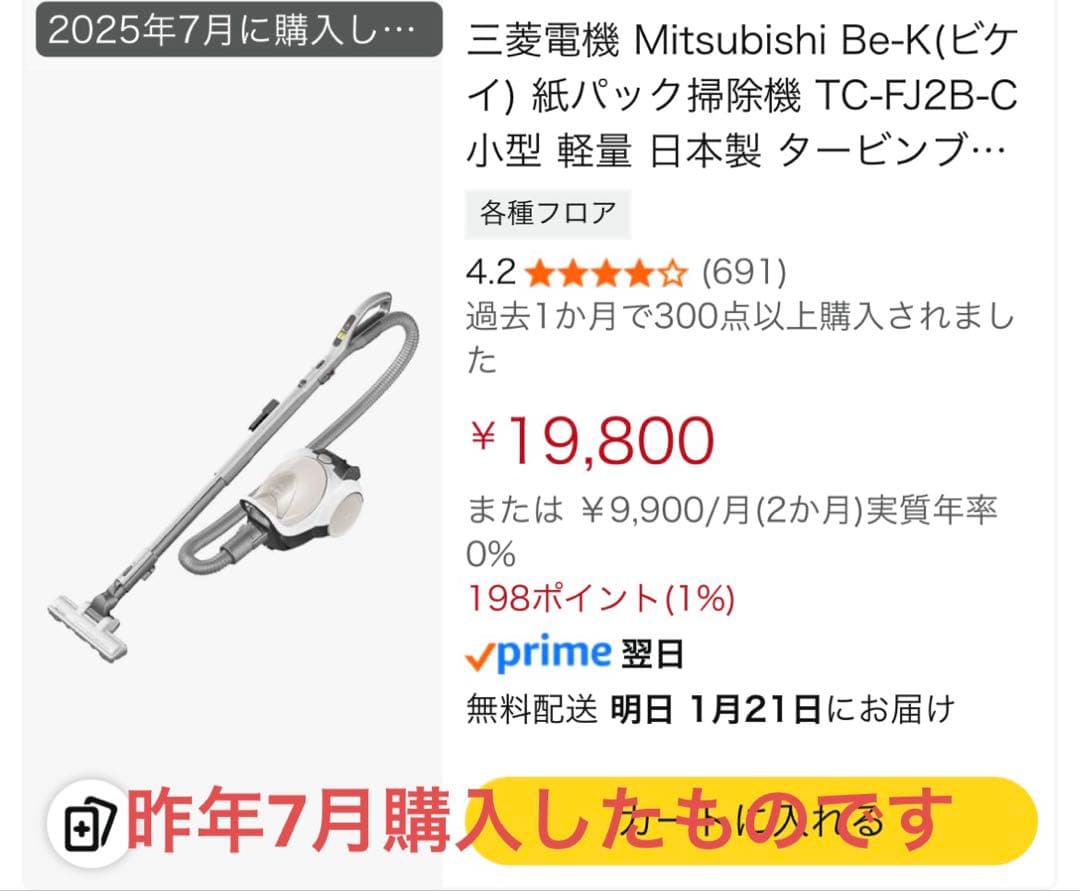 三菱Be-K(ビケイ) 紙パック掃除機 TC-FJ2B-C軽量2025年製