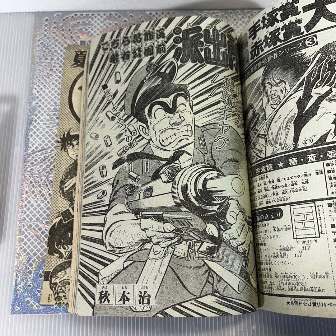 週刊少年ジャンプ 1983年7月4日　キン肉マン　Dr.スランプ　鳥山明