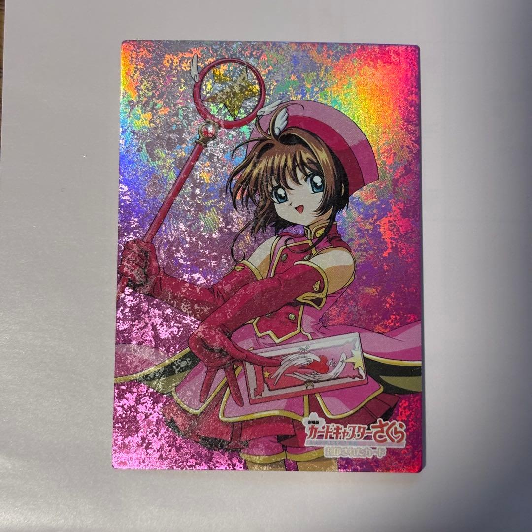 新品NO.S05 希少激レア　劇場版カードキャプターさくら　封印されたカード