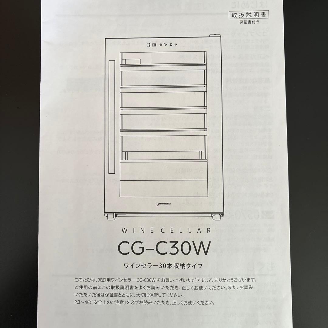 m*i様 ワインセラー CG-C30W 30本収納