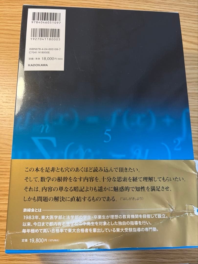 鉄緑会　東大数学問題集 1981-2020 40年分