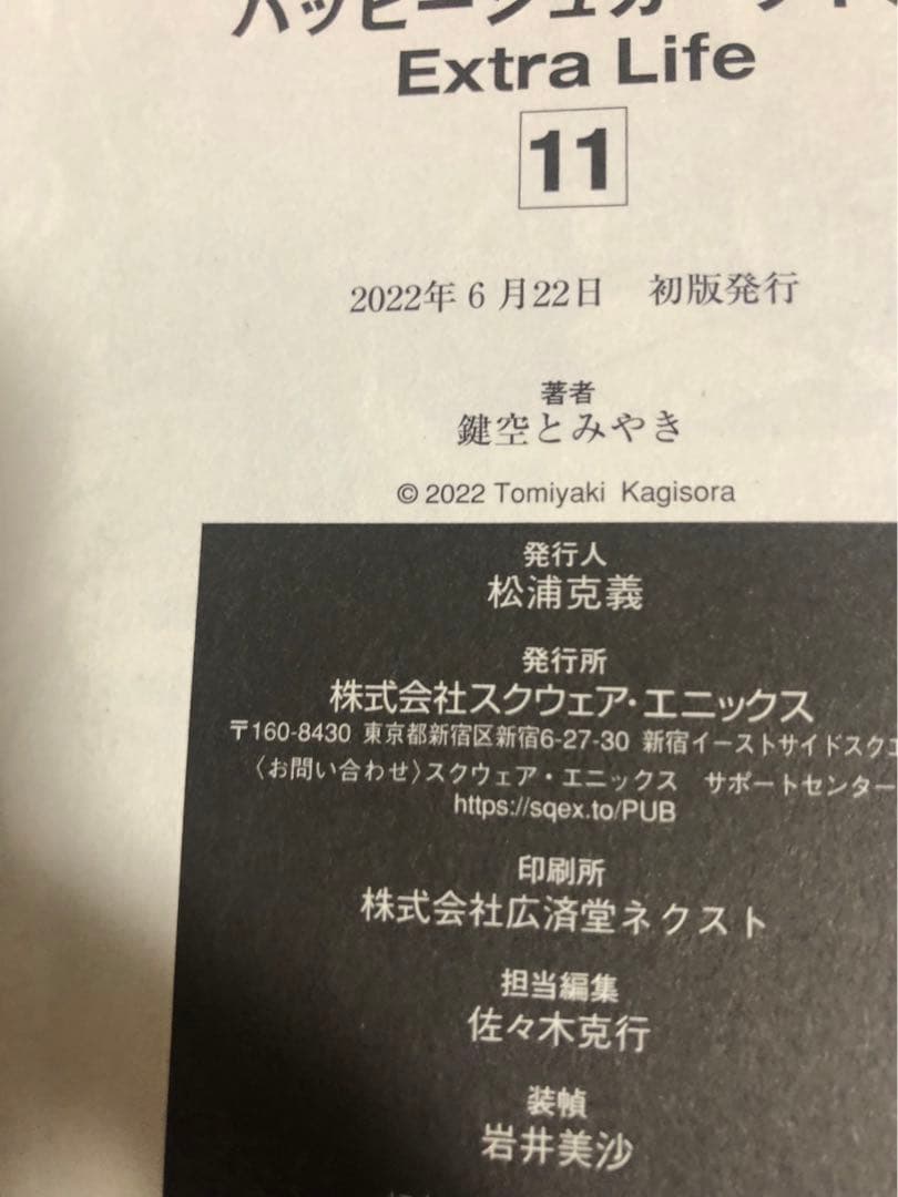 全巻初版　ハッピーシュガーライフ 全巻　1-11巻　シミあり　バラ売り不可