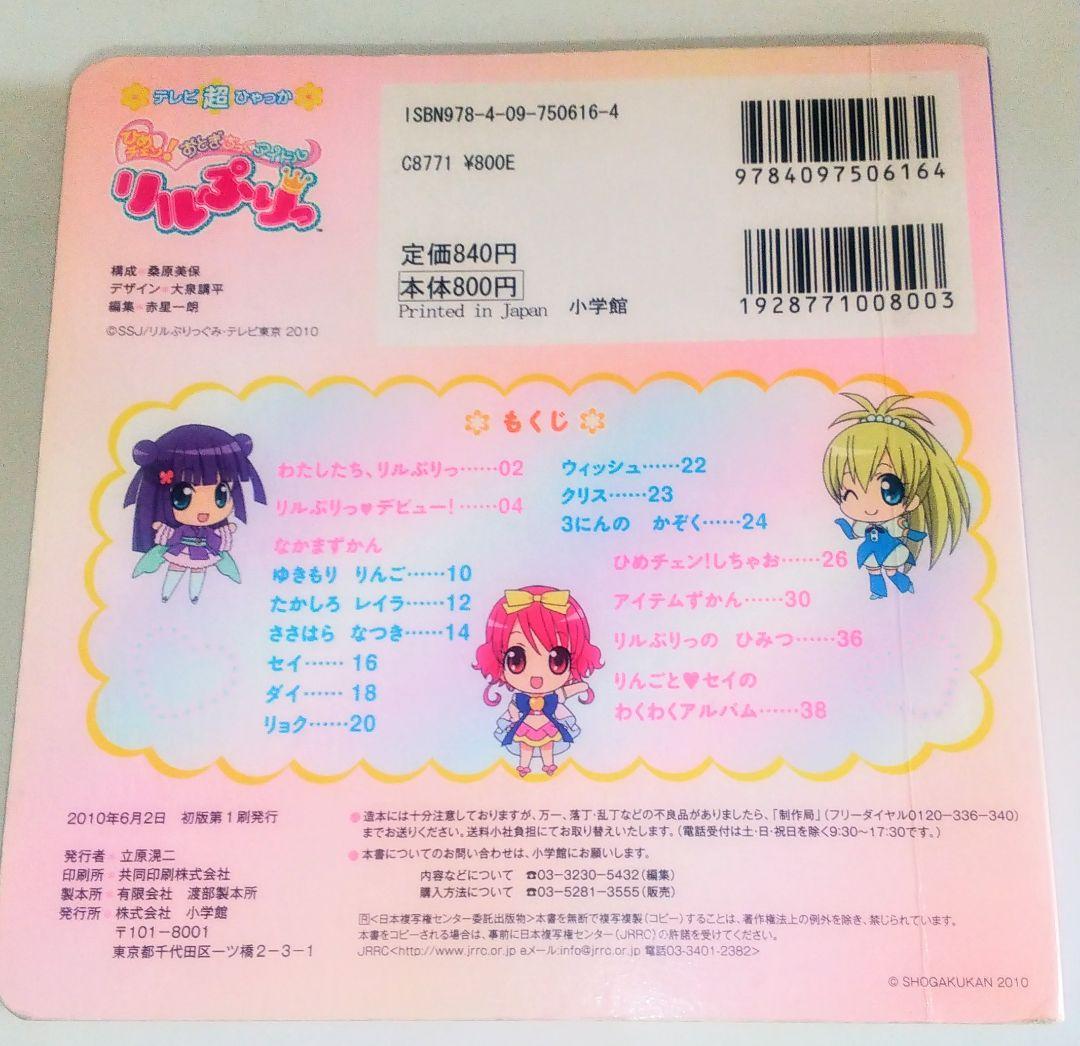 激レア本 当時物 絵本 リルぷりっ テレビ超ひゃっか＋ ぷぷぷブックス セット