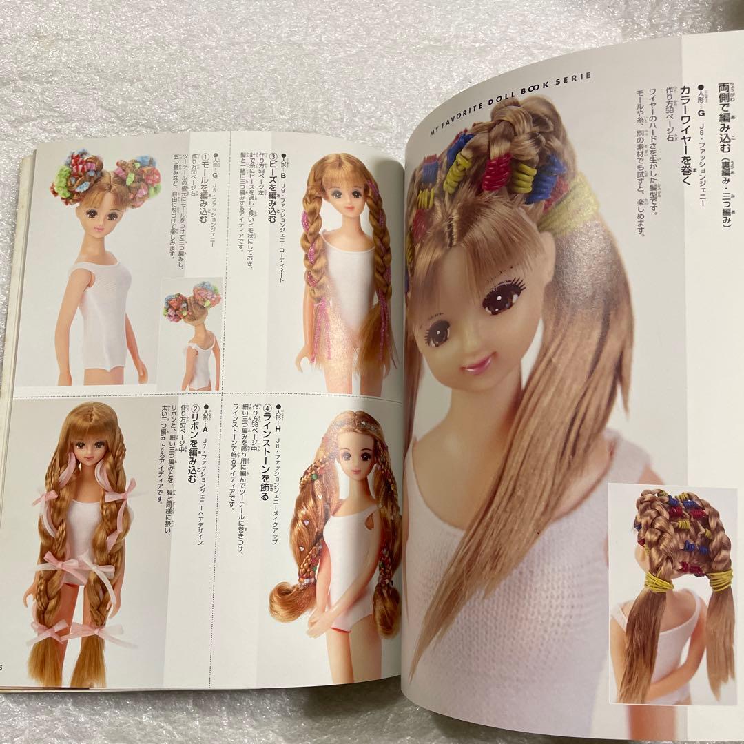 【フジ１１冊セット】ジェニー No.20　髪あそび他１０冊