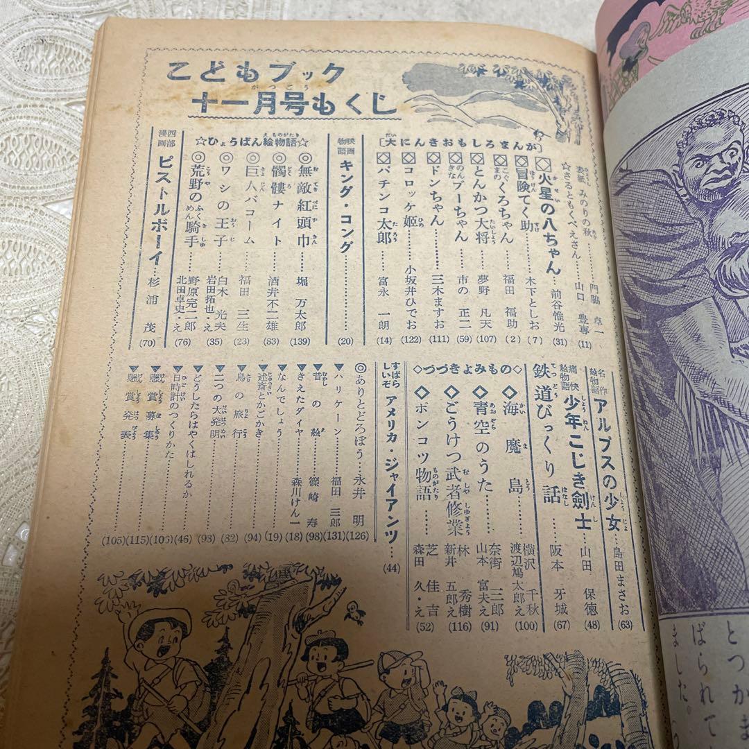 こどもブック 新生閣 昭和28年11月号
