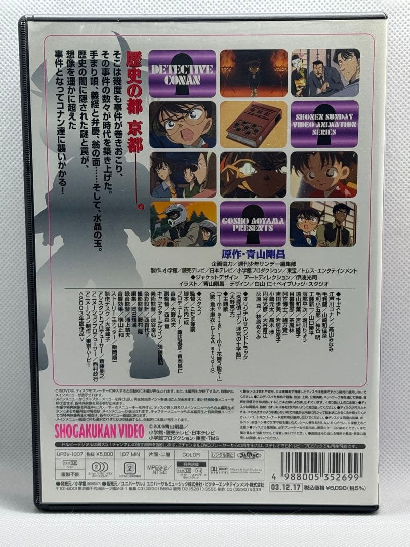 DVD版　劇場版 名探偵コナン　1-7作セット