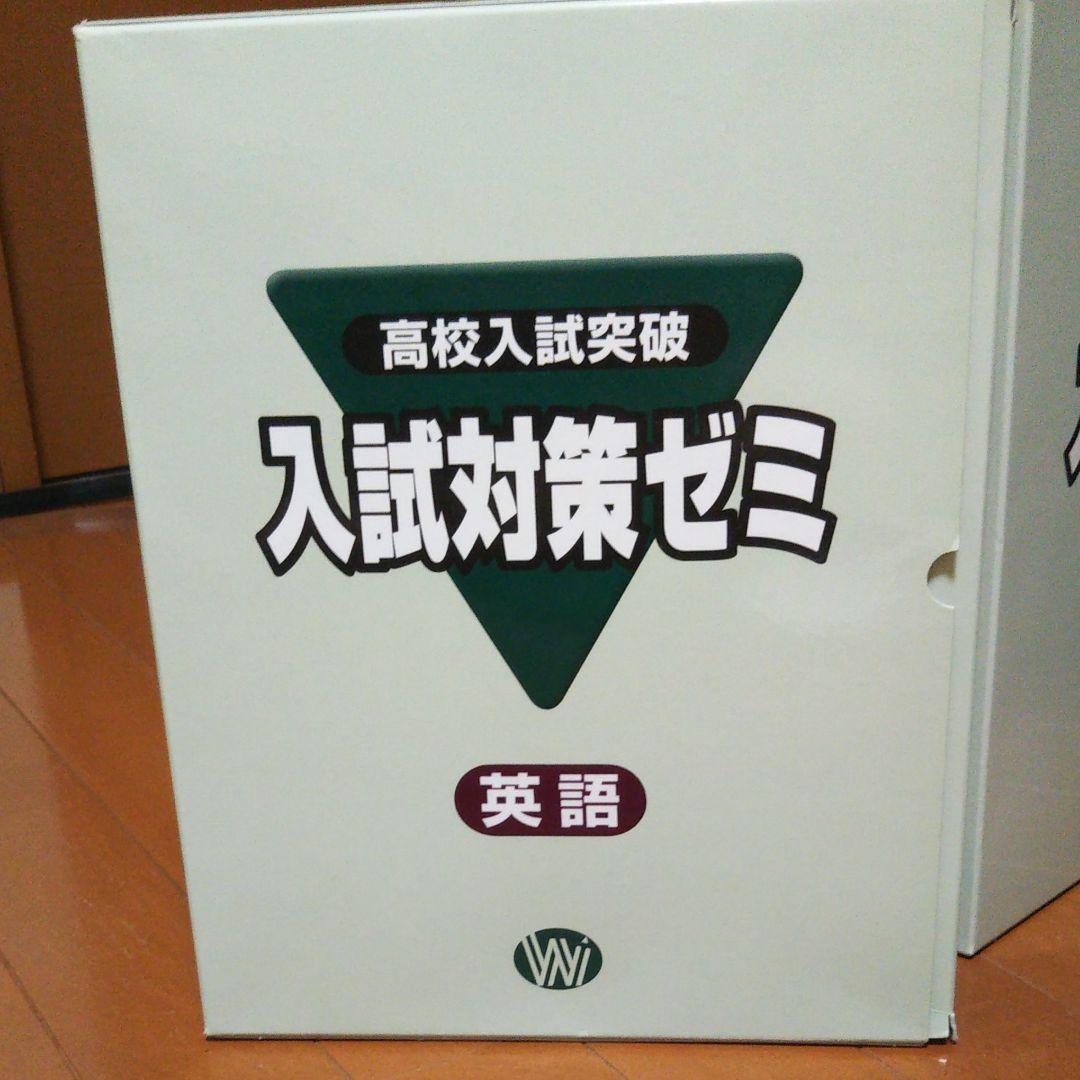高校入試突破   入試対策ゼミ５冊組