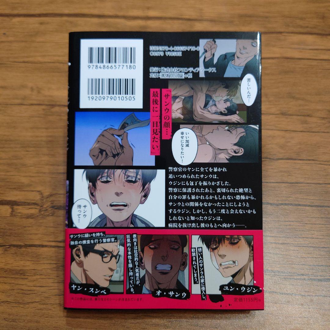 キリング・ストーキング1〜9巻全巻帯付完結クギ韓国BLコミックダブルカバー有