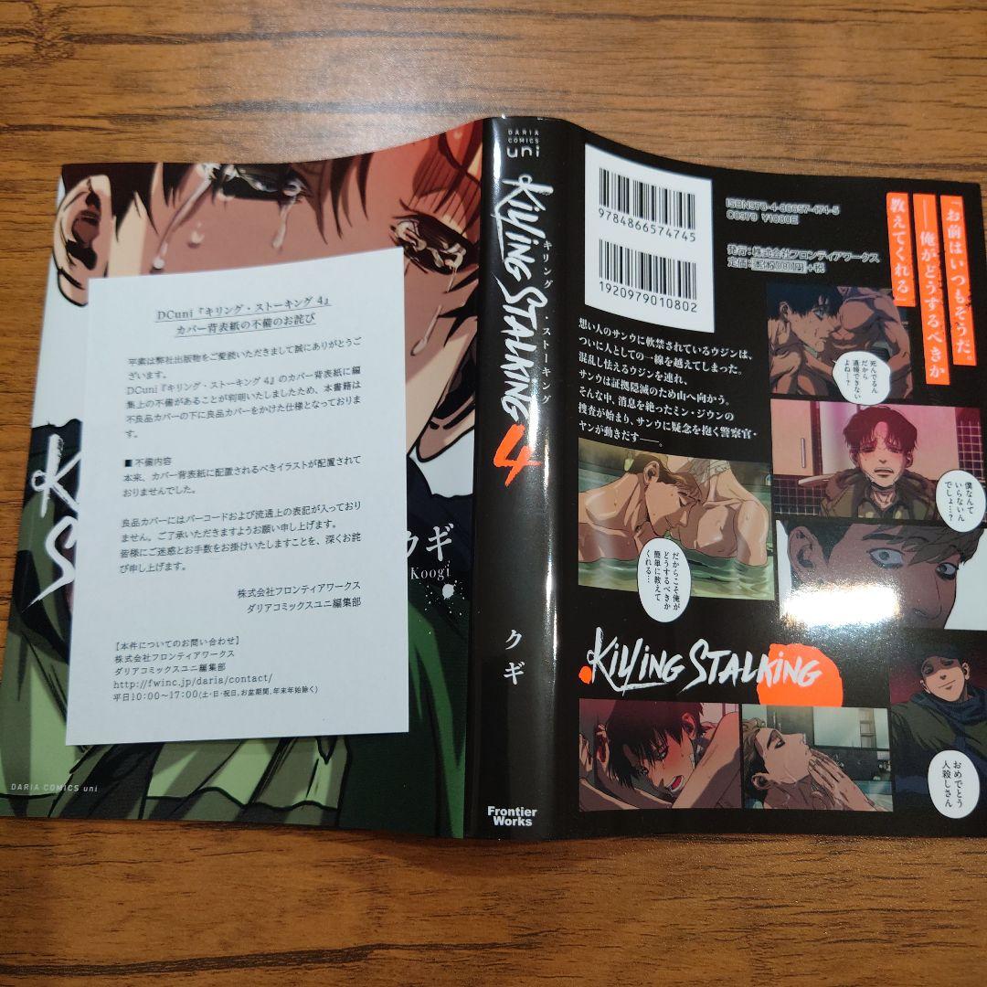 キリング・ストーキング1〜9巻全巻帯付完結クギ韓国BLコミックダブルカバー有